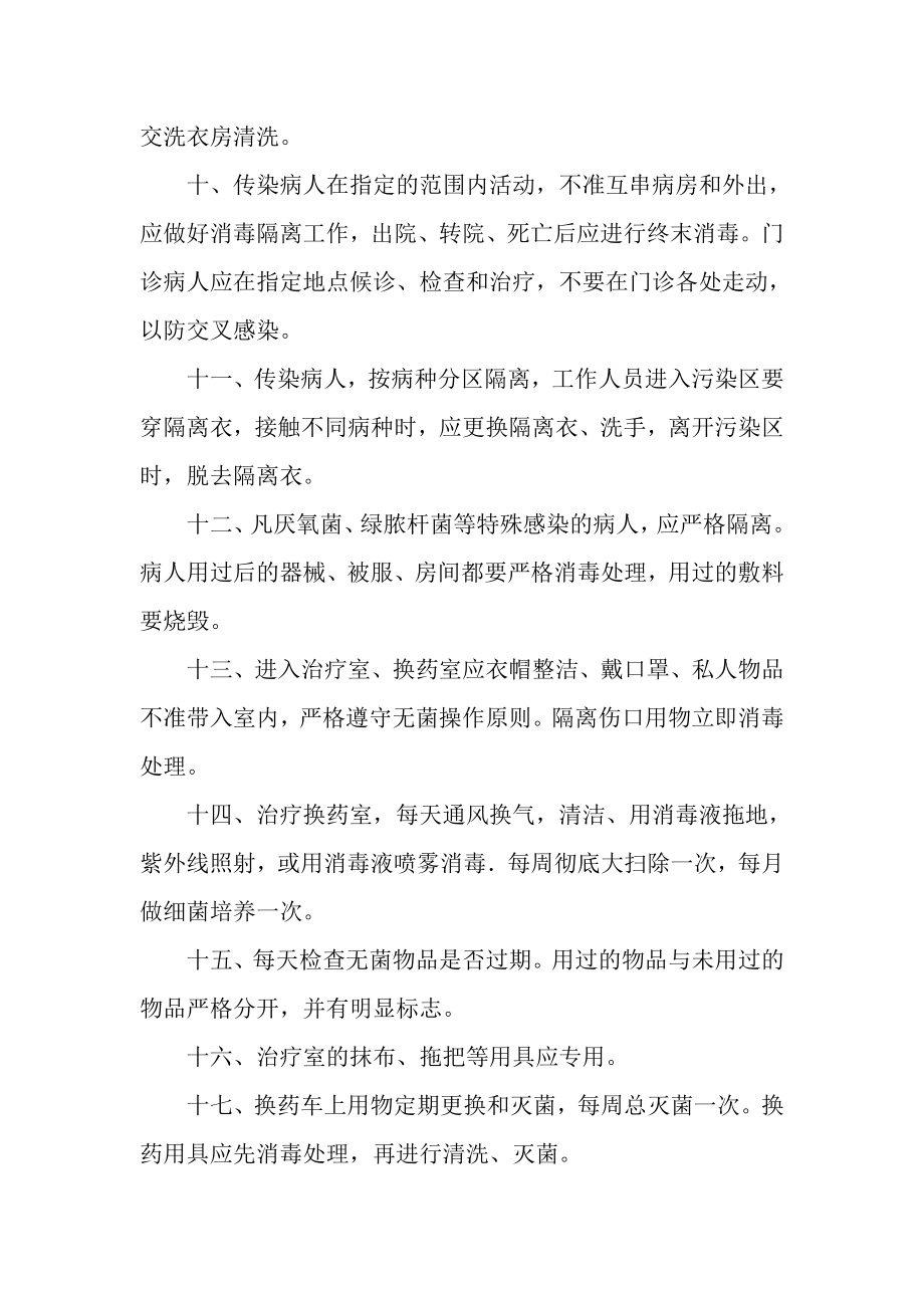 医院传染病消毒隔离制度.doc_第2页