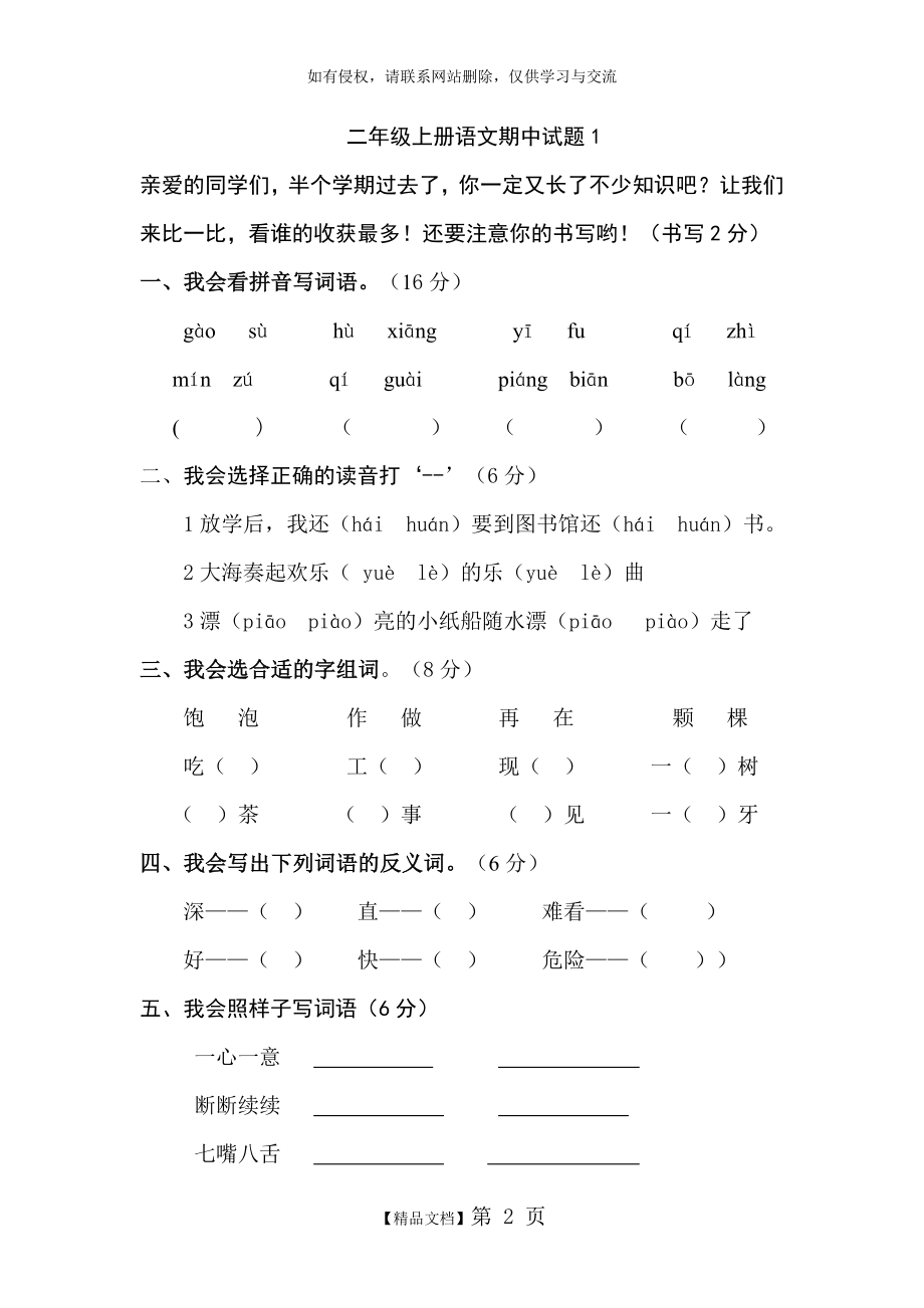 人教版小学二年级语文上册期中测试题 2套.doc_第2页