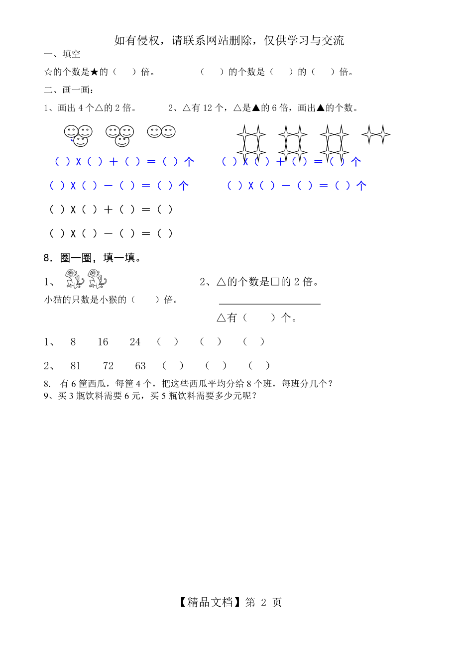 小学二年级数学上册看图列式.doc_第2页