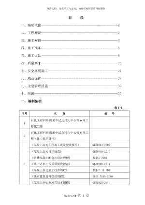 长城杯金奖混凝土施工方案.doc