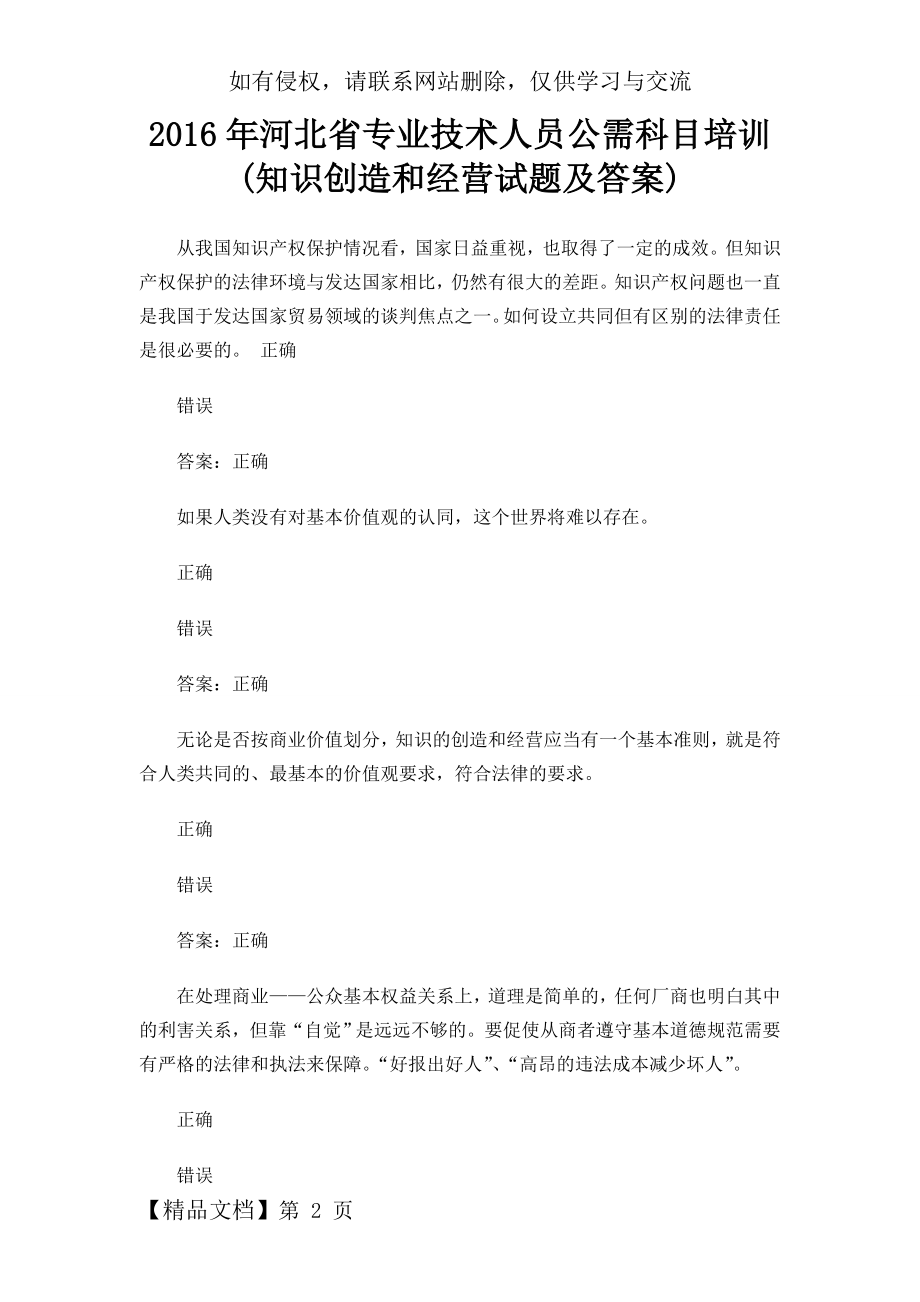 专技天下培训公需科目一答案.doc_第2页