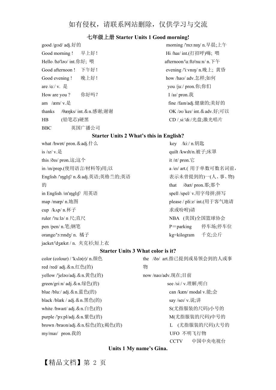 人教版 初一上下册英语单词表.doc_第2页