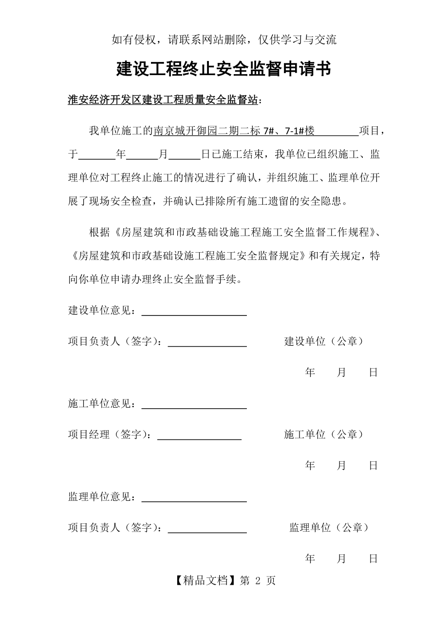 建设工程终止安全监督申请书.doc_第2页