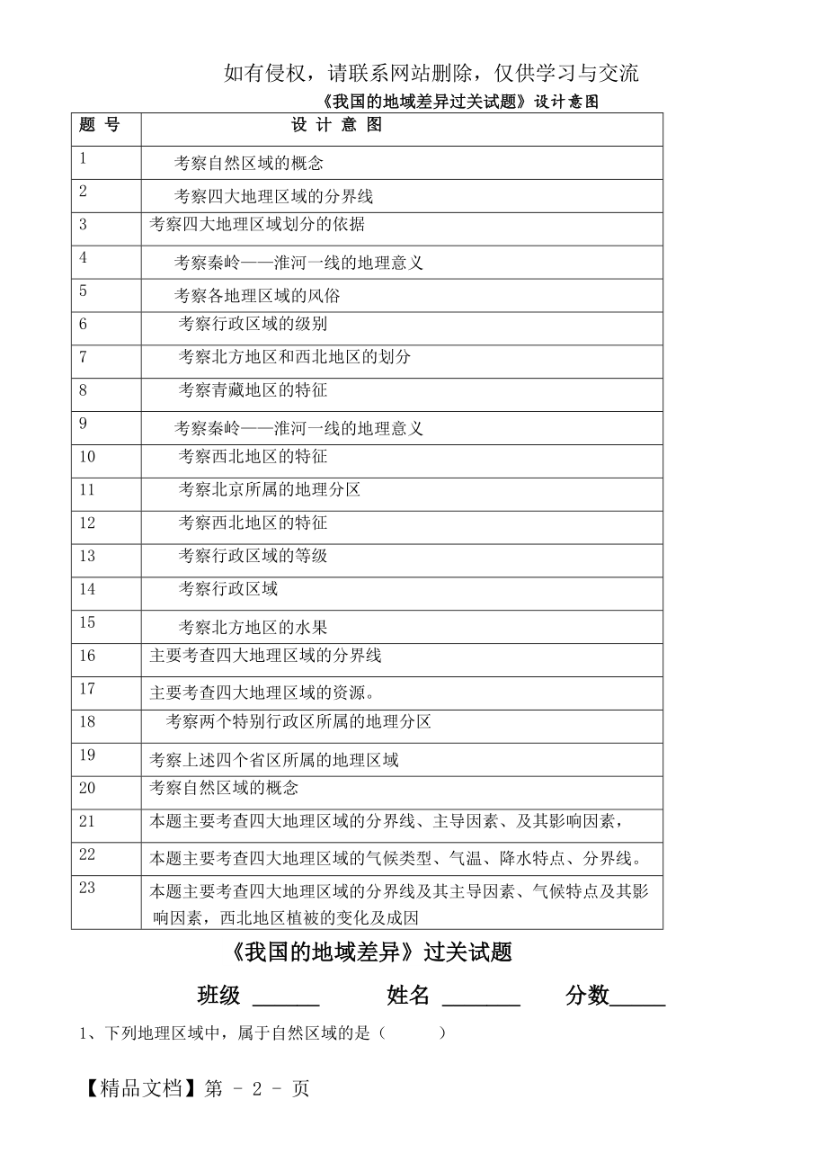 四大地理区域的划分试题word精品文档5页.doc_第2页