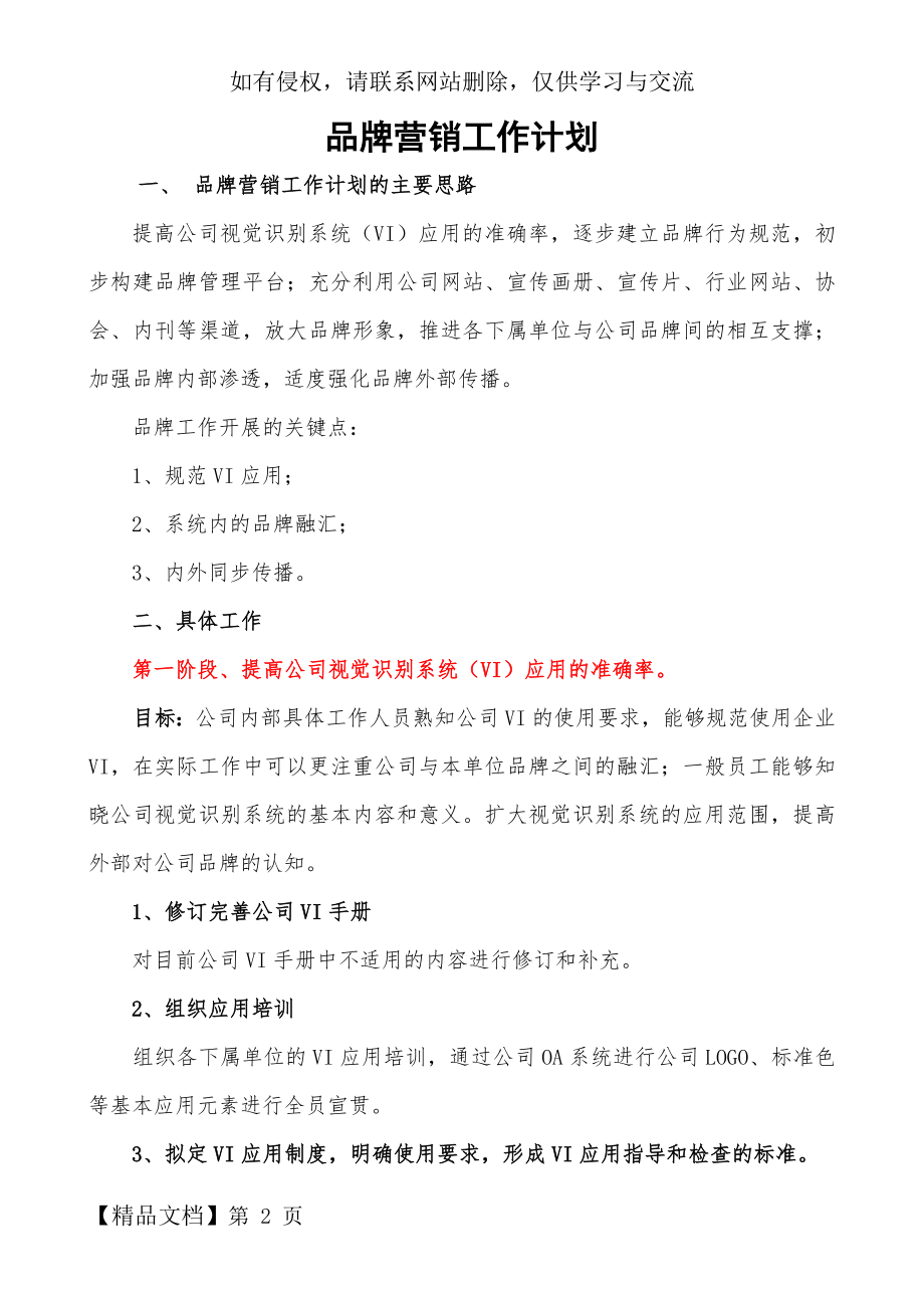 品牌营销工作计划8页word文档.doc_第2页