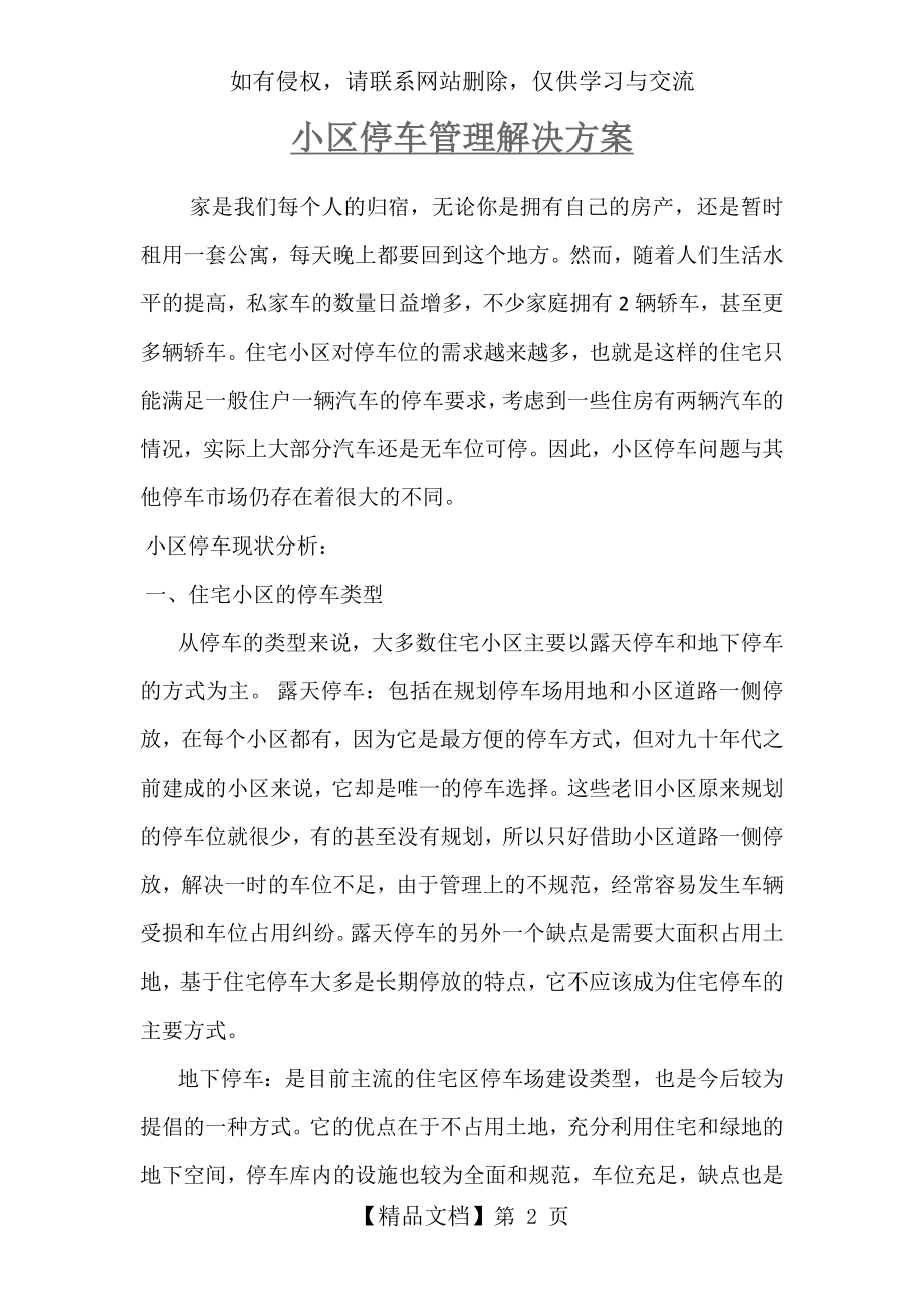 小区停车管理解决方案.doc_第2页