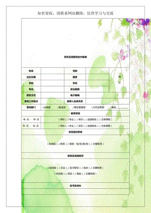 京东区域管培生内推表.doc