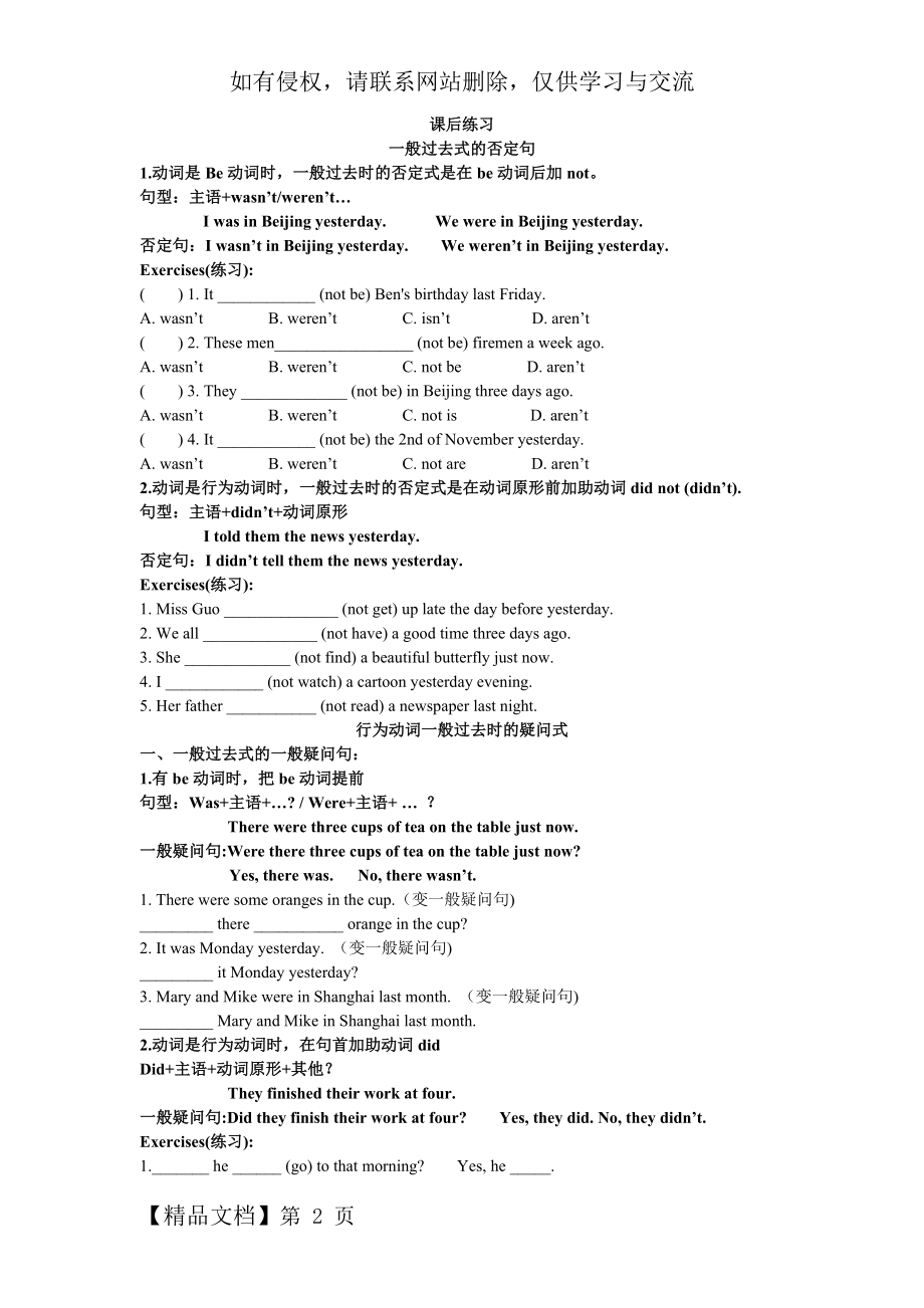 一般过去式疑问句否定句讲解与练习.doc_第2页