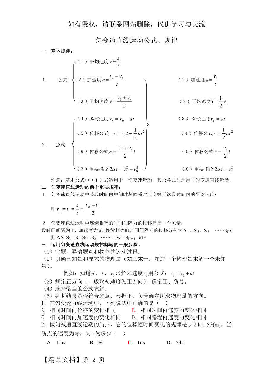 匀变速直线运动知识点归纳及练习共8页word资料.doc_第2页