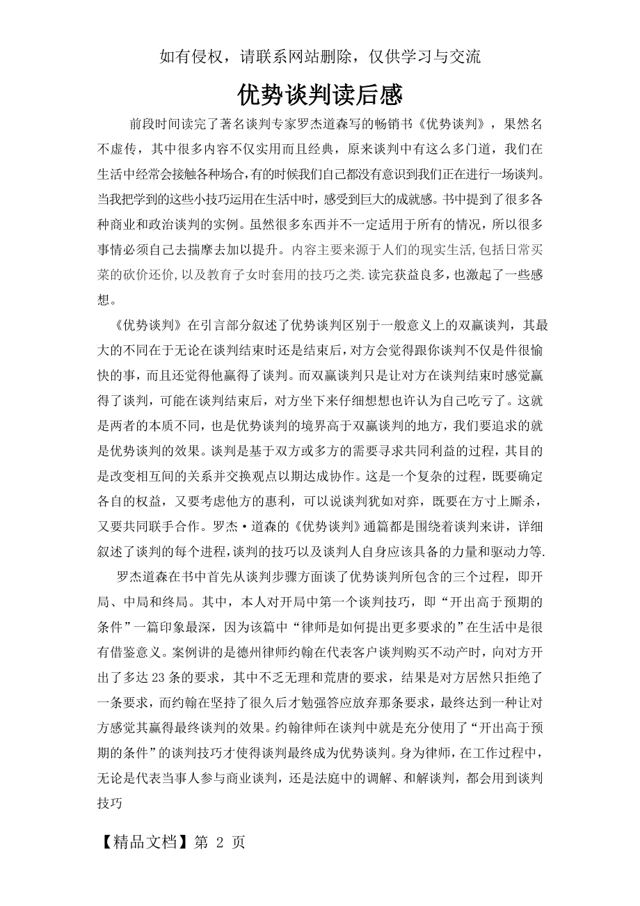 优势谈判读后感word精品文档3页.doc_第2页