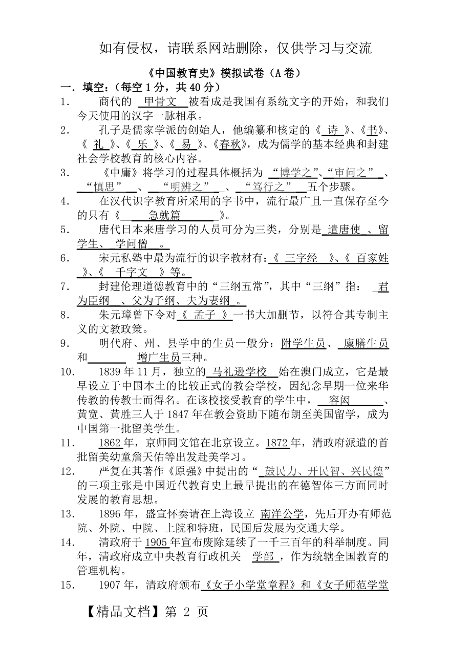 中国教育史模拟试卷A.doc_第2页