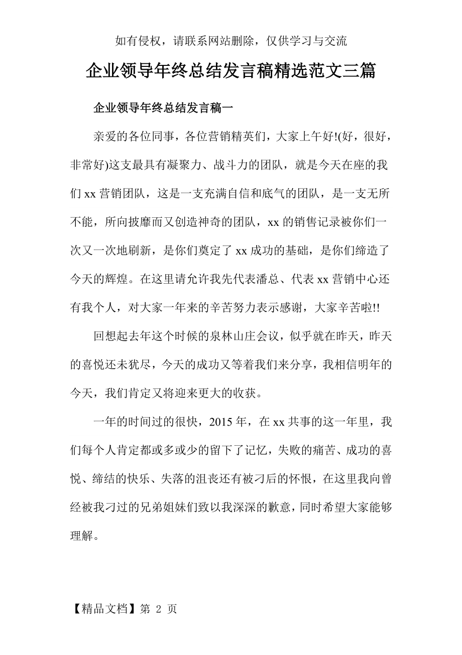 企业领导年终总结发言稿精选范文三篇word资料14页.doc_第2页