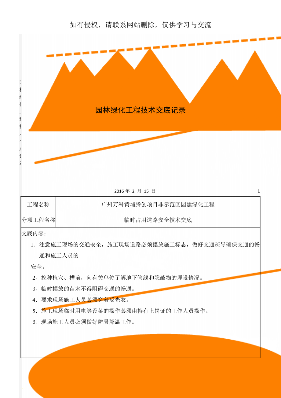 园林绿化工程技术交底记录13页.doc_第1页