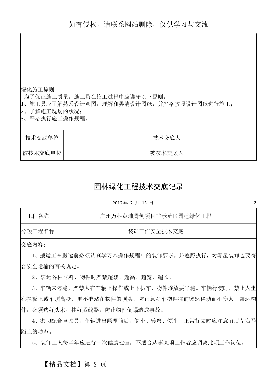 园林绿化工程技术交底记录13页.doc_第2页