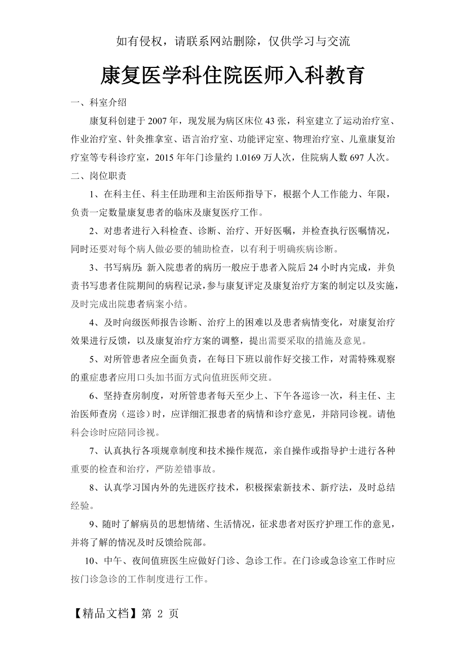 住院医师培训入科前教育3页.doc_第2页