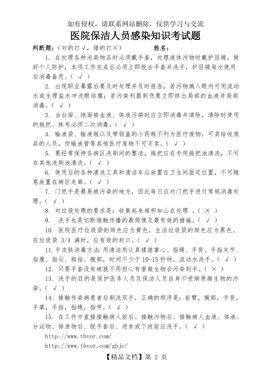 医院保洁员知识考试题.doc_第2页