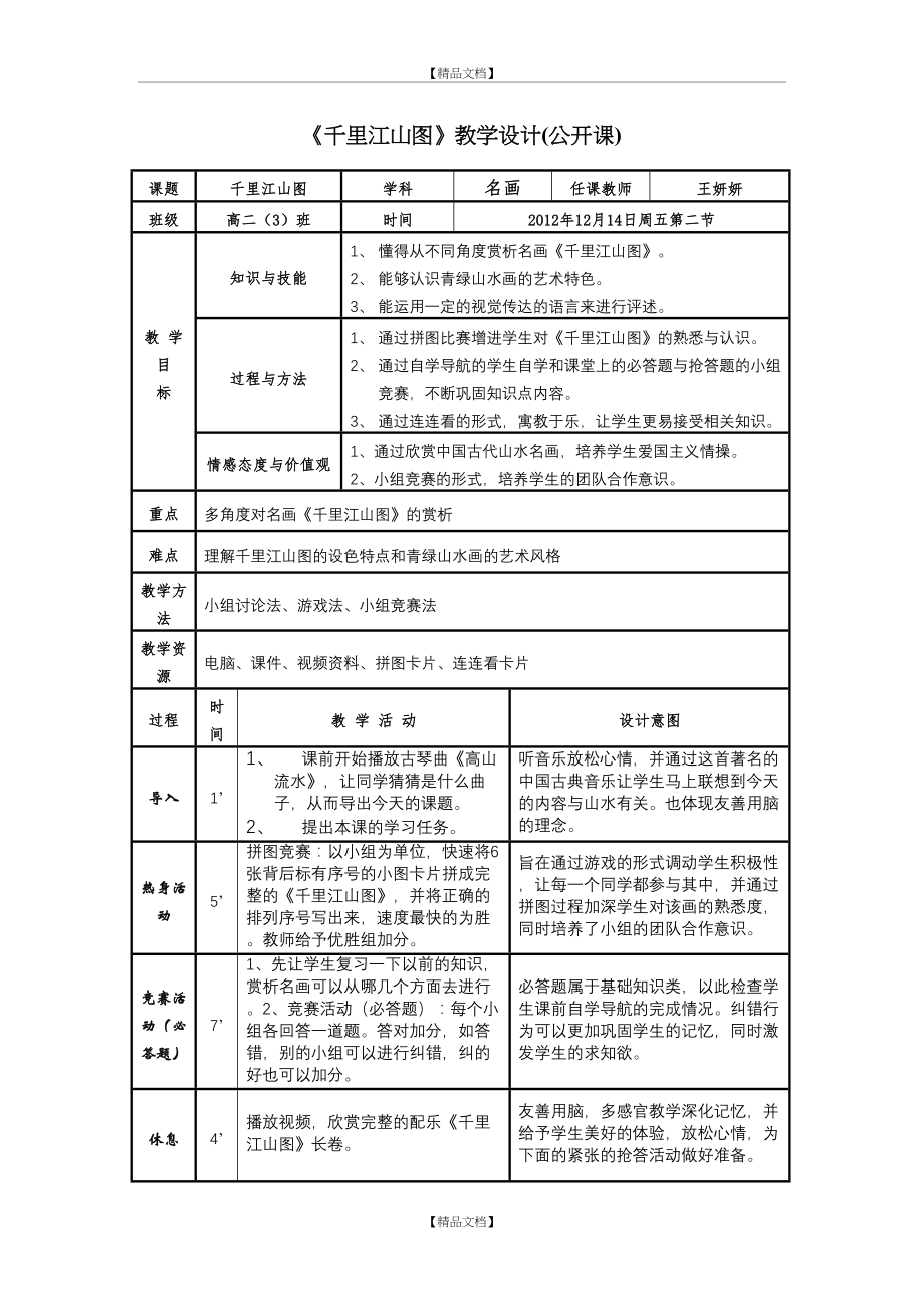 《千里江山图》教学设计.doc_第2页