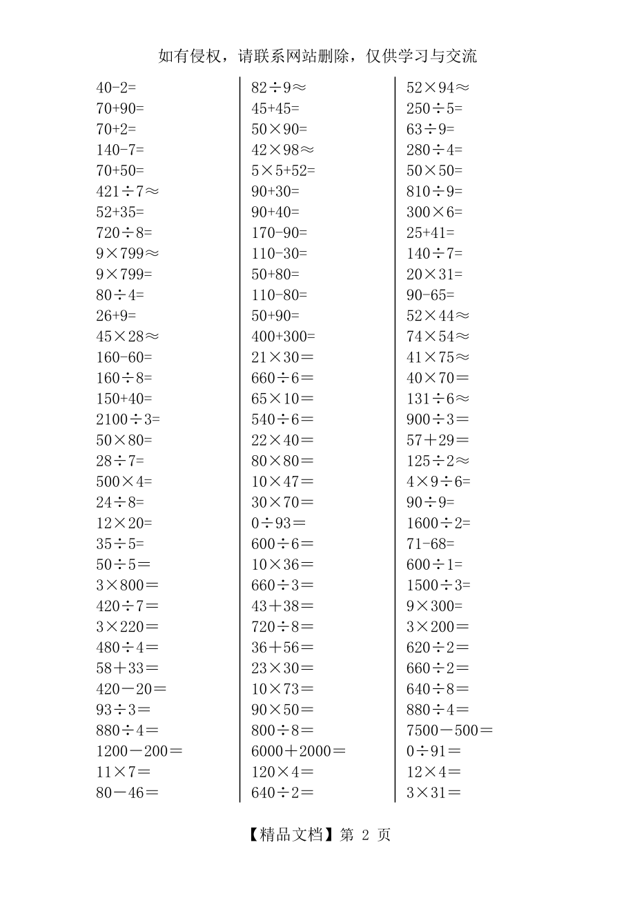 三年级数学口算题600道.doc_第2页