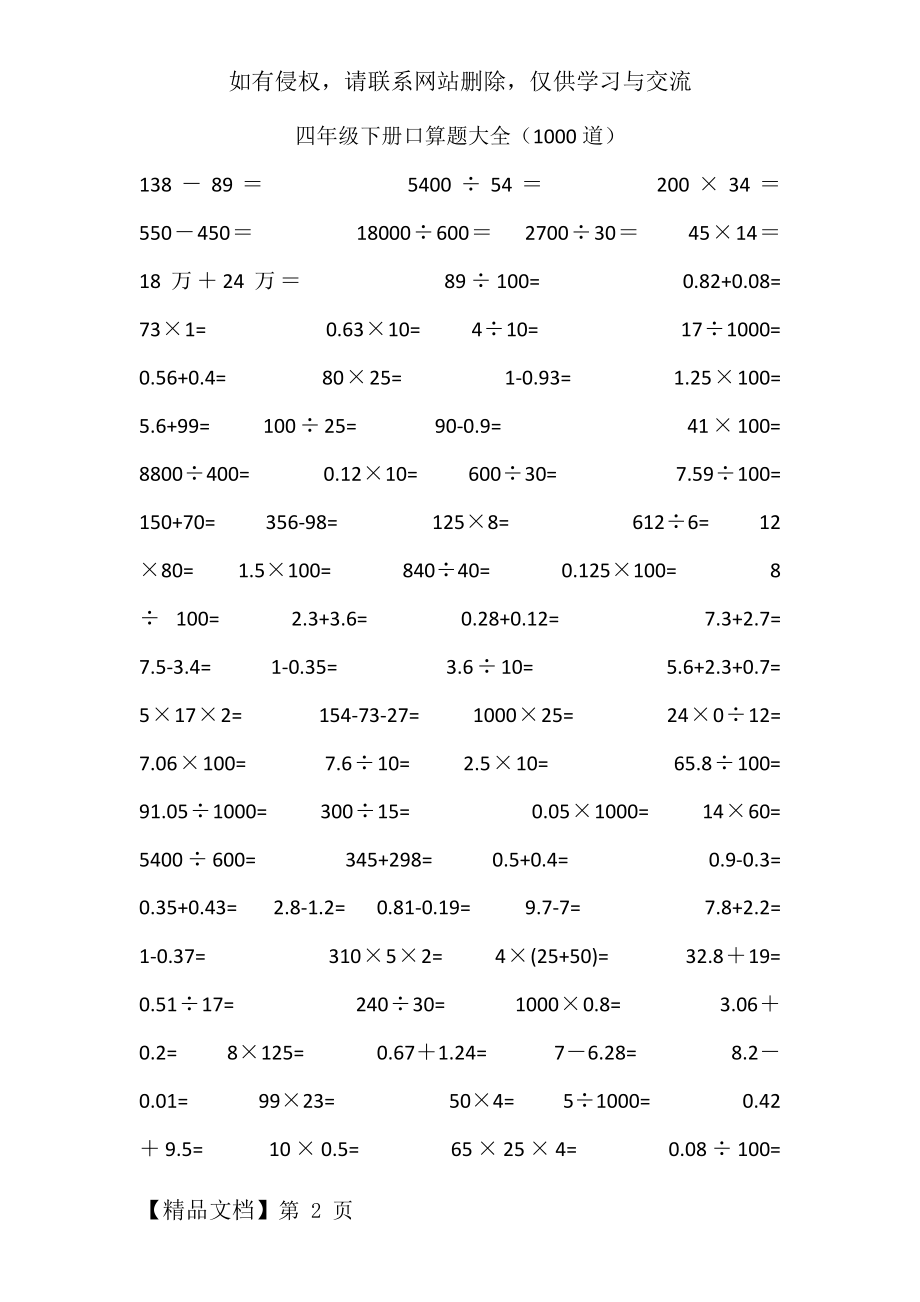 四年级下册口算题大全91960.doc_第2页