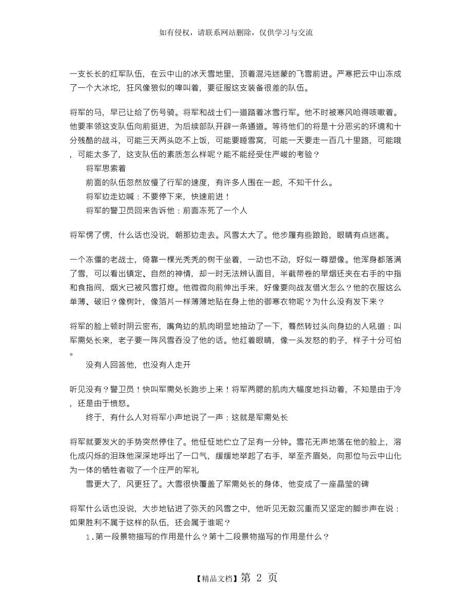 丰碑阅读答案.doc_第2页