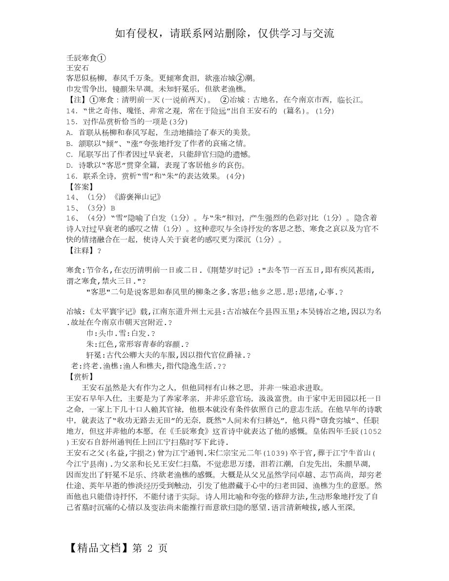 《壬辰寒食 王安石》阅读答案word精品文档2页.doc_第2页