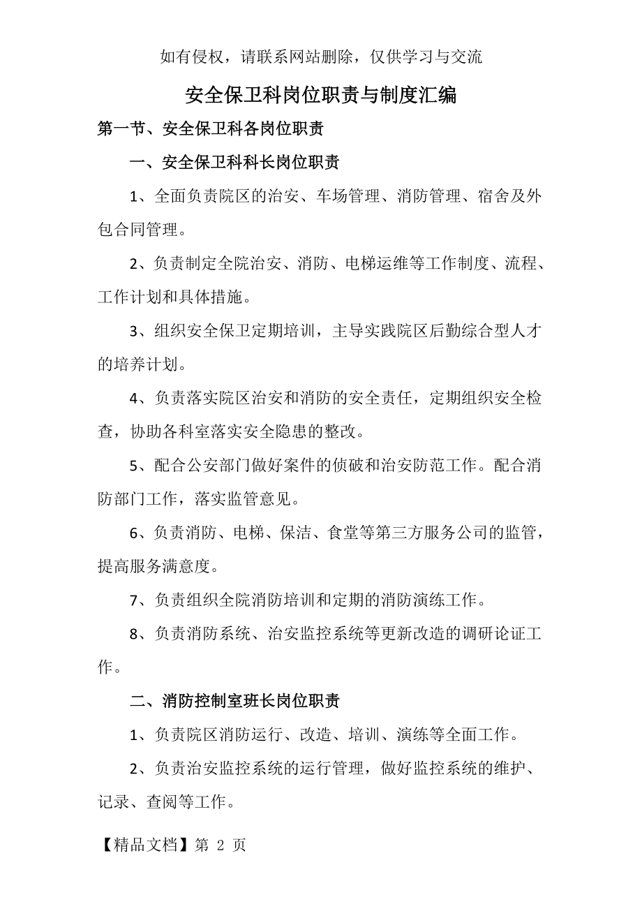 上锦医院安全保卫科岗位职责与制度汇编.doc_第2页