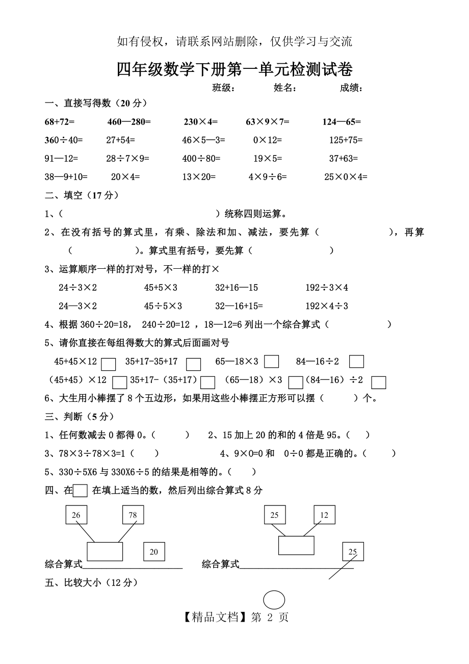 人教版四年级下册数学第一单元测试题-(1).doc_第2页