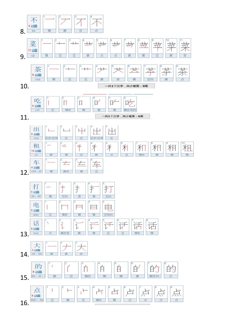 HSK四级词汇笔画顺序.doc_第2页