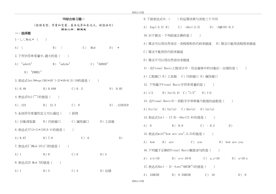 VB综合练习题一.doc_第2页