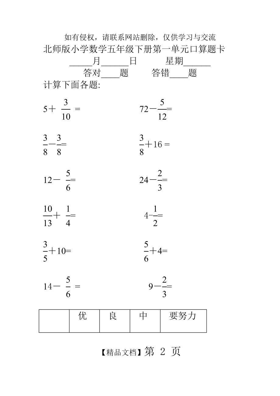 北师大版小学数学五年级下册口算卡全册精品.doc_第2页