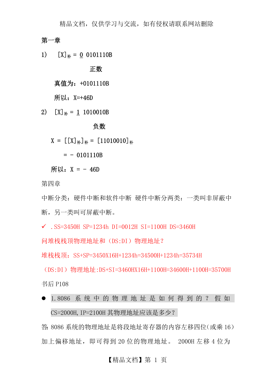 微型计算机原理及应用复习资料共20页.doc_第1页