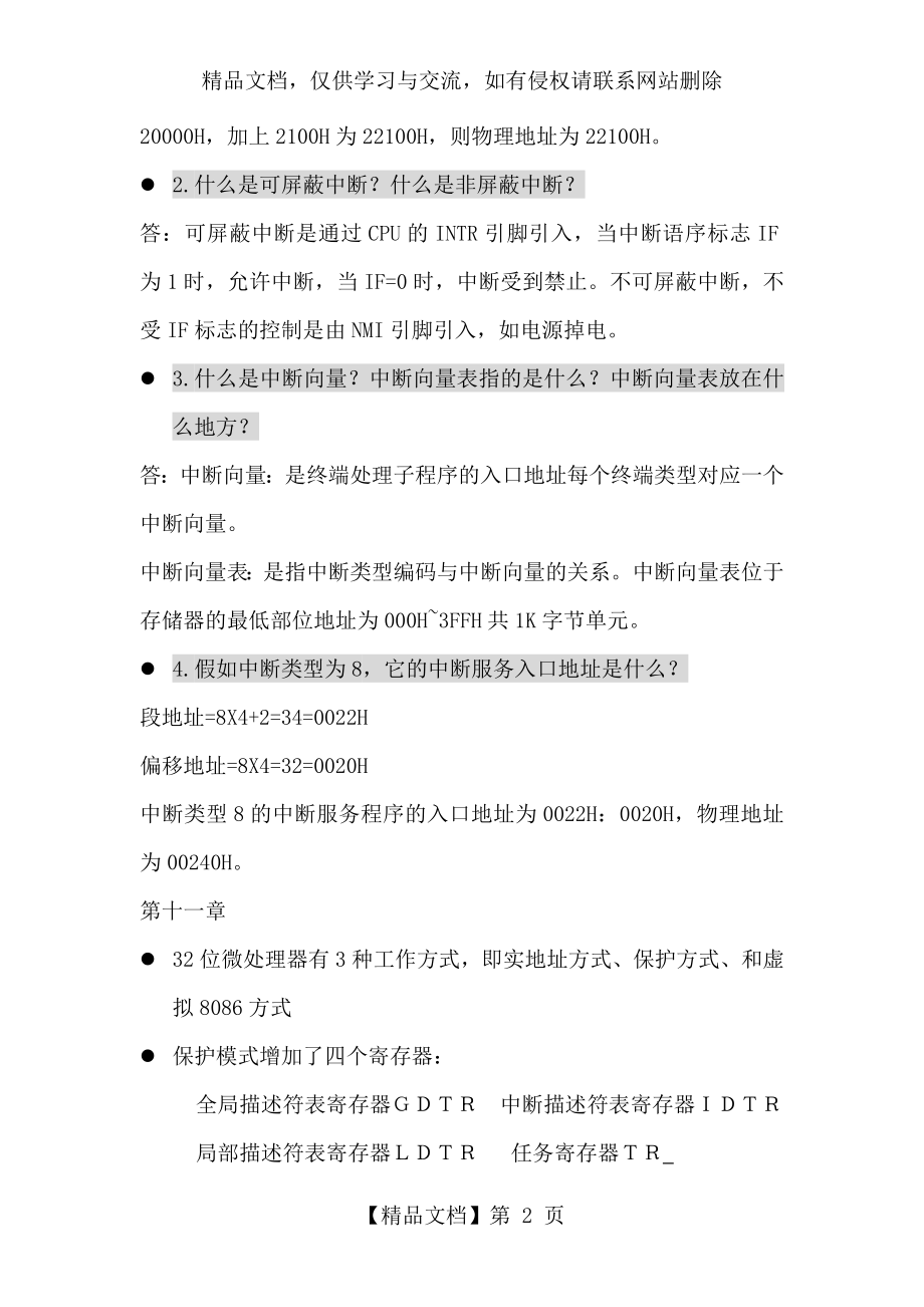 微型计算机原理及应用复习资料共20页.doc_第2页