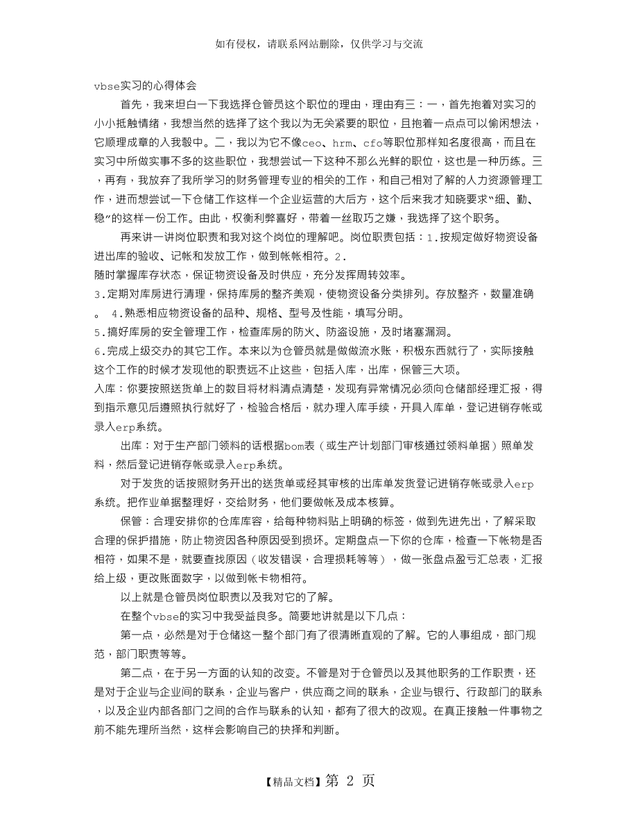 VBSE总经理实训心得体会复习过程.doc_第2页