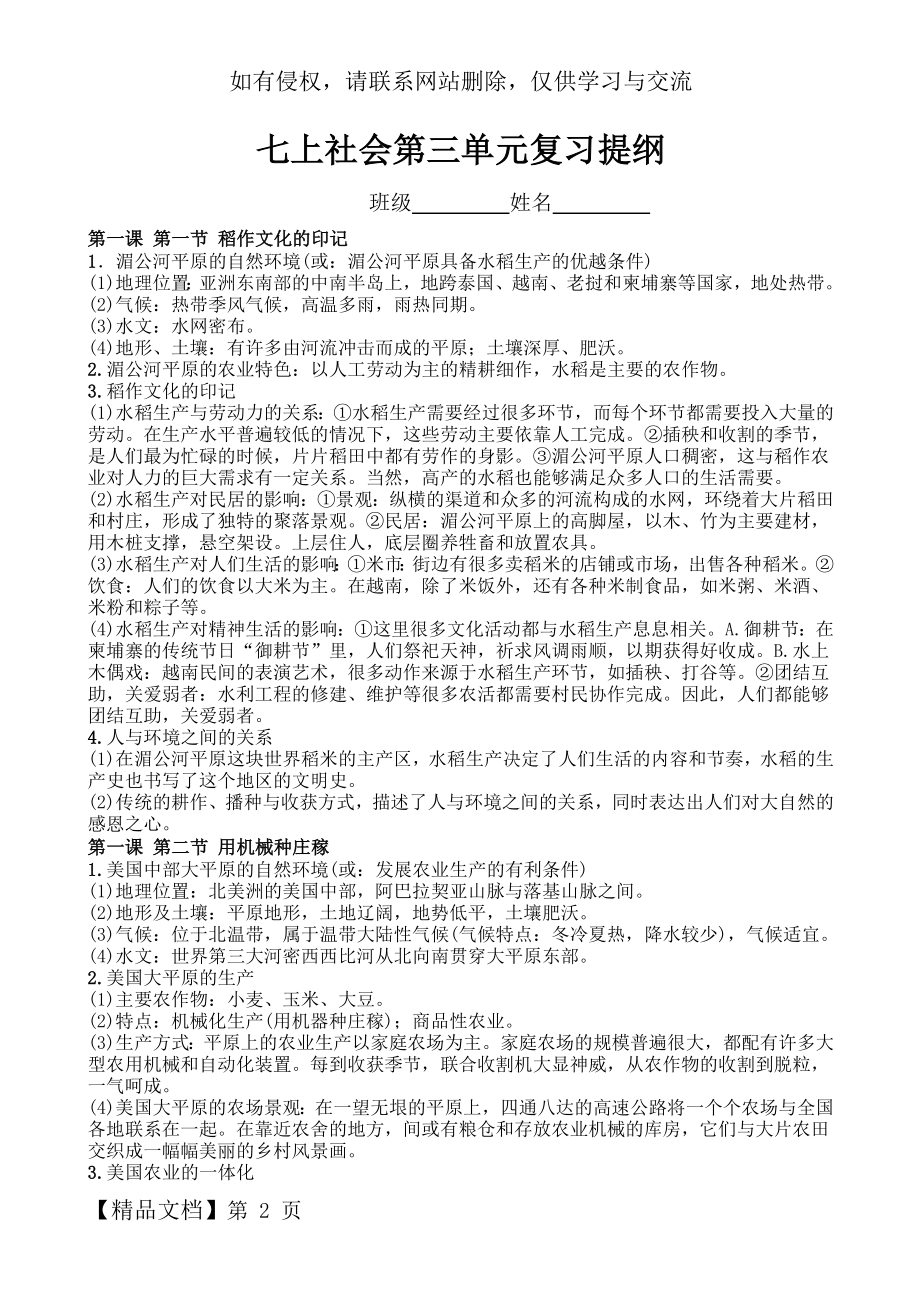 七年级上历史与社会人教版第三单元各具特色的区域生活复习提纲共9页word资料.doc_第2页