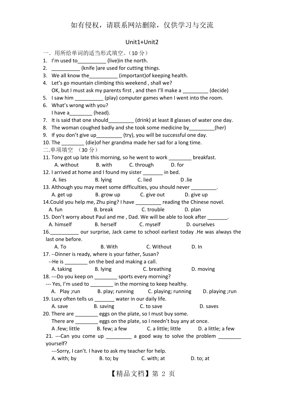 八年级下册英语一二单元考试题.doc_第2页