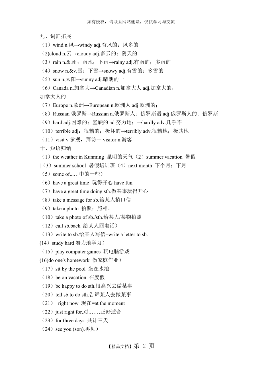 人教版七年级下册英语7单元知识点总结及练习题.doc_第2页