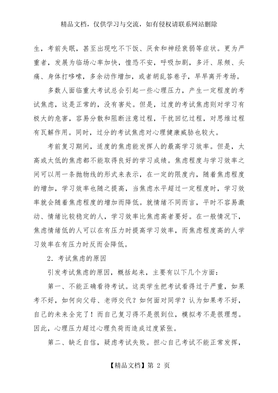 心理健康教育教案考试焦虑.doc_第2页