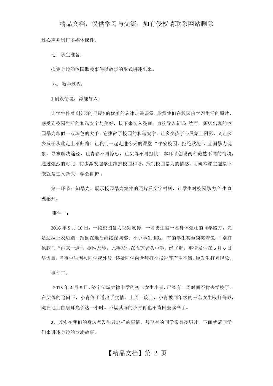 小学生校园防欺凌教案.docx_第2页