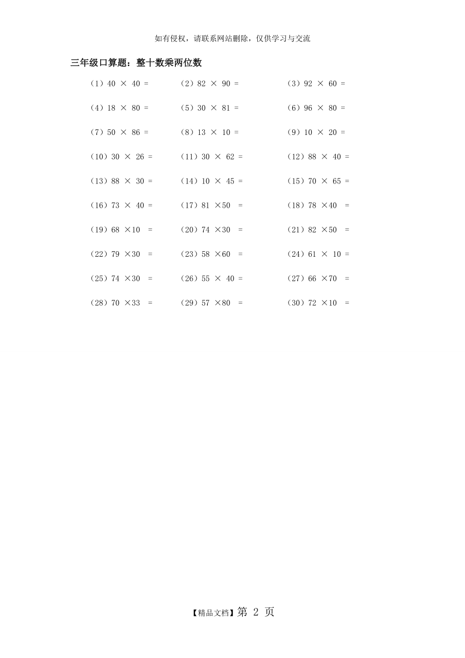 三年级口算题：整十数乘两位数70840.doc_第2页