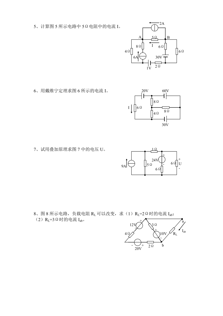 第三章 复杂直流电路计算部分.doc_第2页