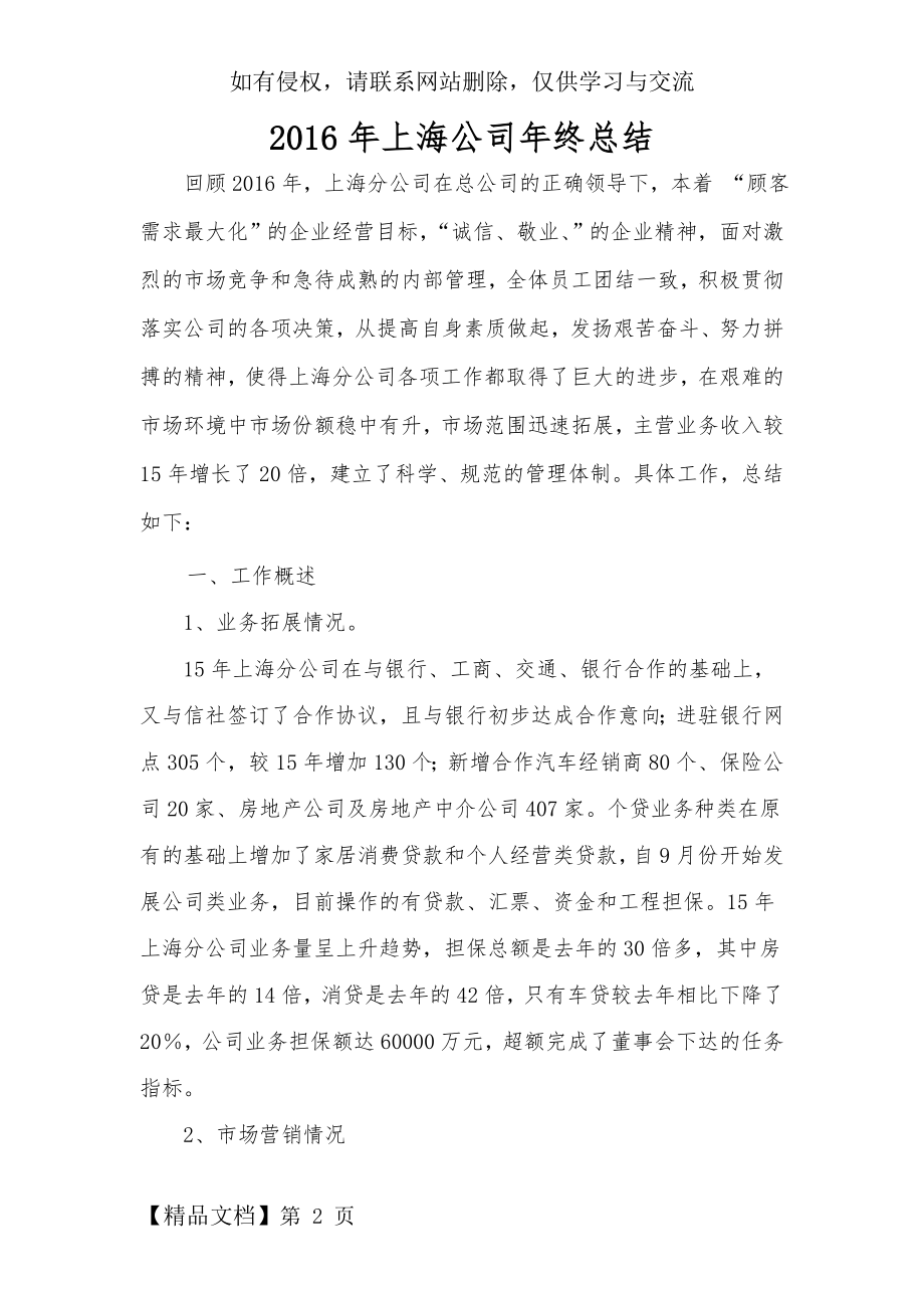 公司年终总结汇报.doc_第2页