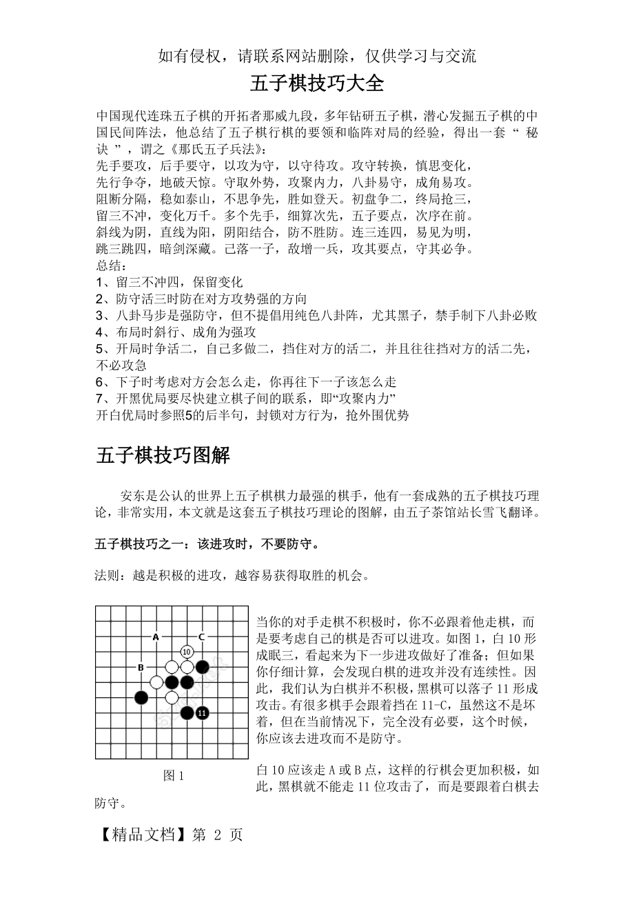 五子棋开局技巧大全-21页word资料.doc_第2页