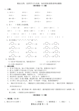 小学数学二年级下册-表内除法一-练习集锦.doc