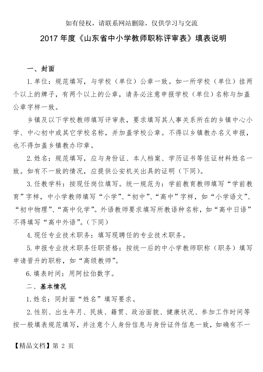 《中小学教师职称评审表》填表说明word精品文档8页.doc_第2页