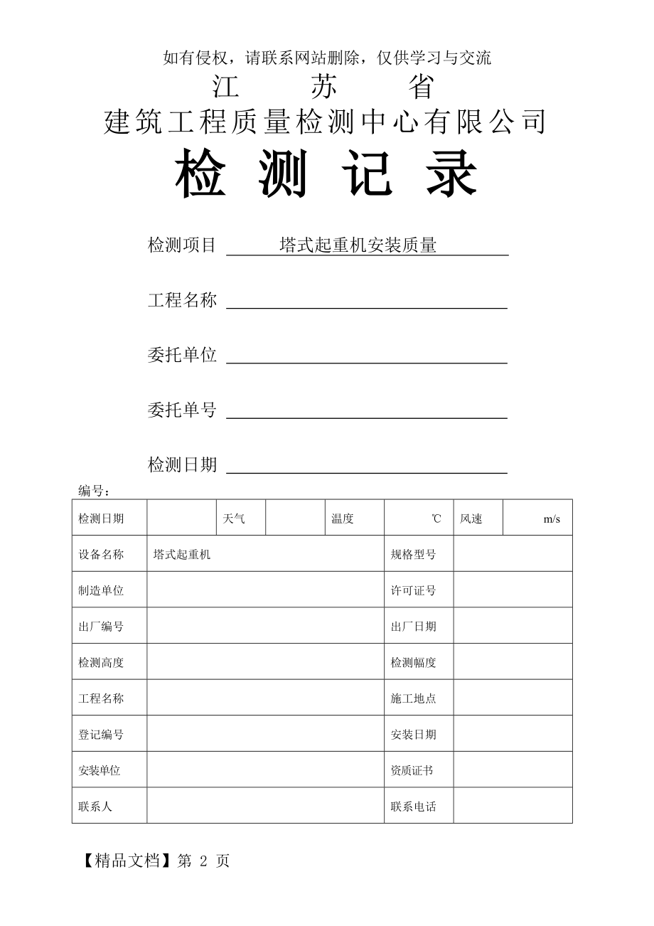 塔吊检测项目.doc_第2页