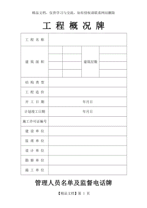 工地七牌二图的内容.doc