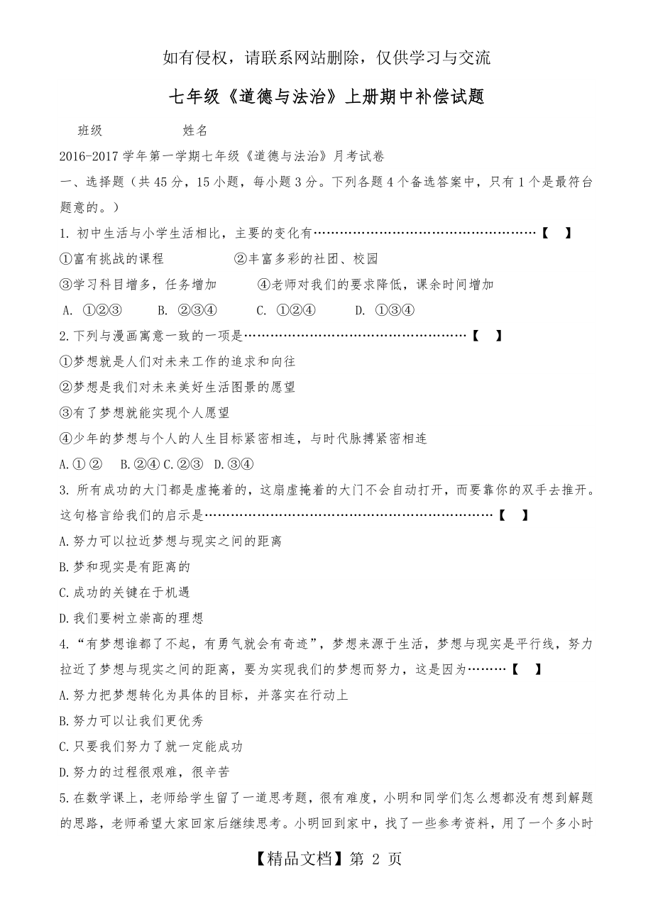 七年级上册道德与法治期中试卷含答案.doc_第2页