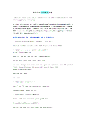 字母组合oo的发音规律.doc