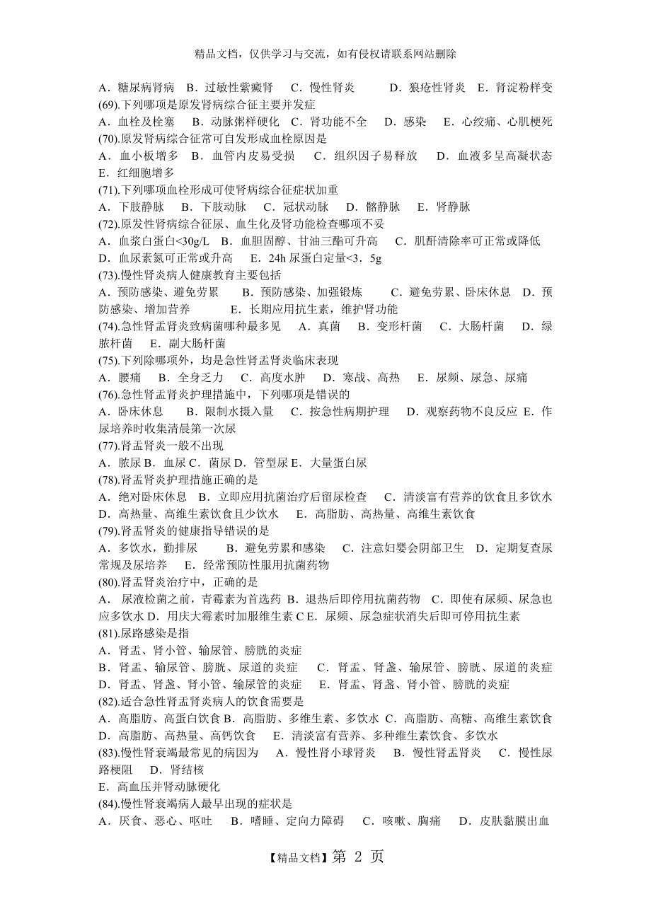 第五章肾脏疾病练习题.doc_第2页