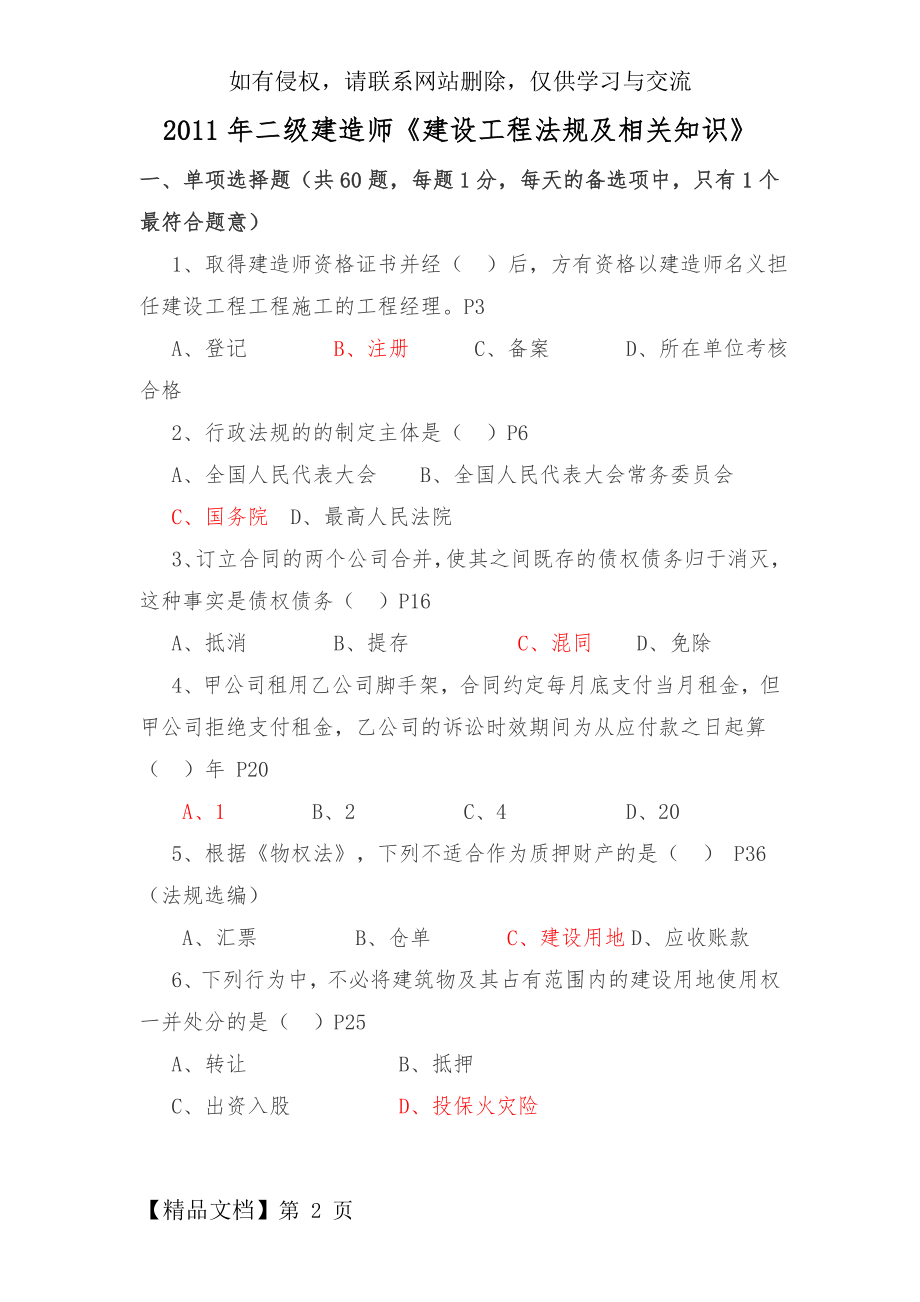 二级建造师考试真题及(答案)共18页文档.doc_第2页